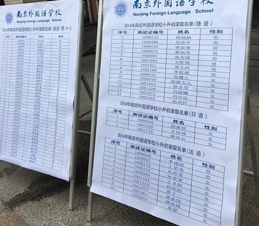 2016南外小升初录取分数线及英语成绩公布- 南