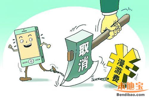 10月1日起联通将取消国内长途费和漫游费- 南