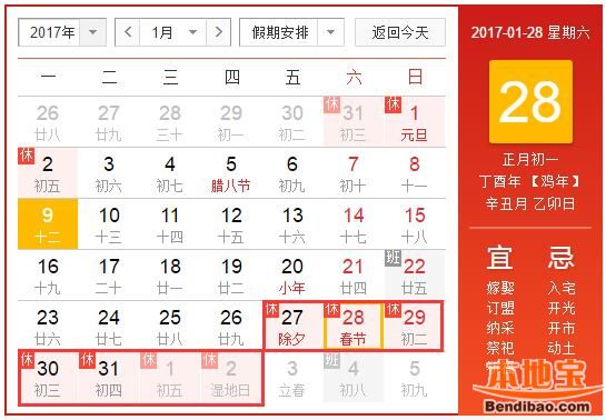 2017春节法定假日是哪几天?春节加班工资怎么算