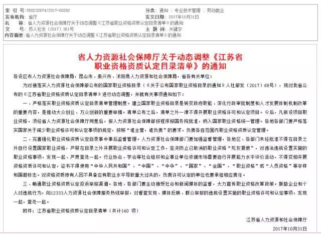 江苏公布140项职业资格目录清单- 南京本地宝