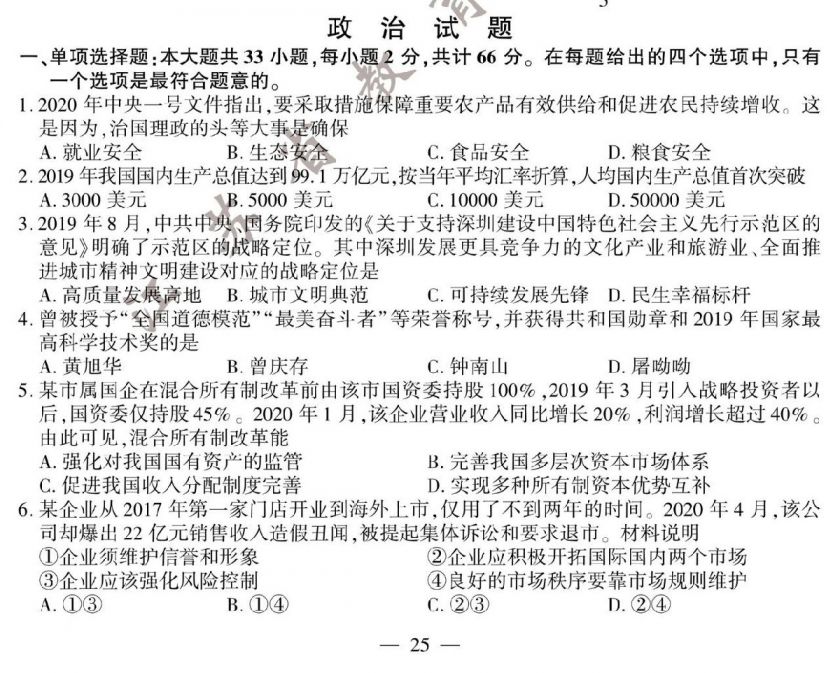 江苏省2020年高考政治真题试卷参考答案解析完整版