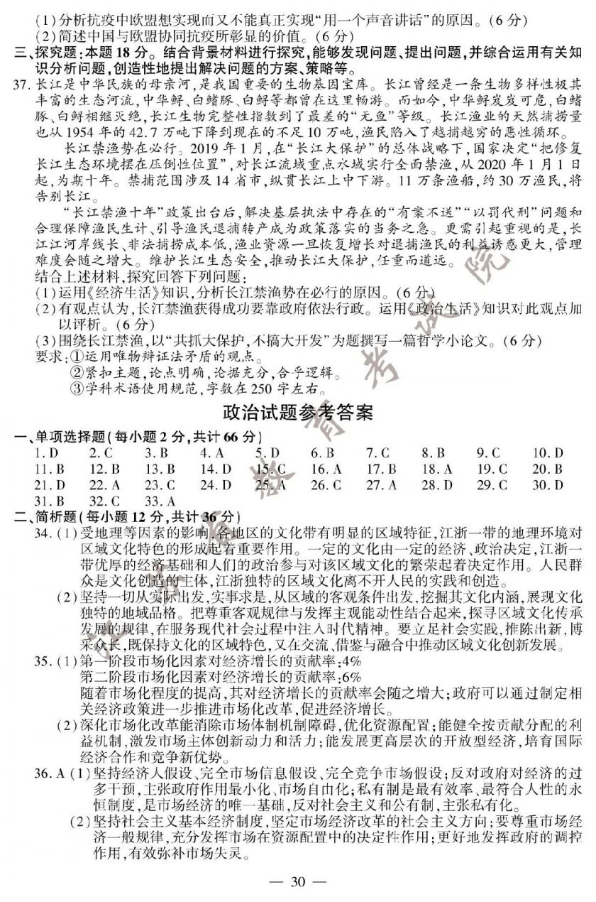 江苏省2020年高考政治真题试卷参考答案解析完整版