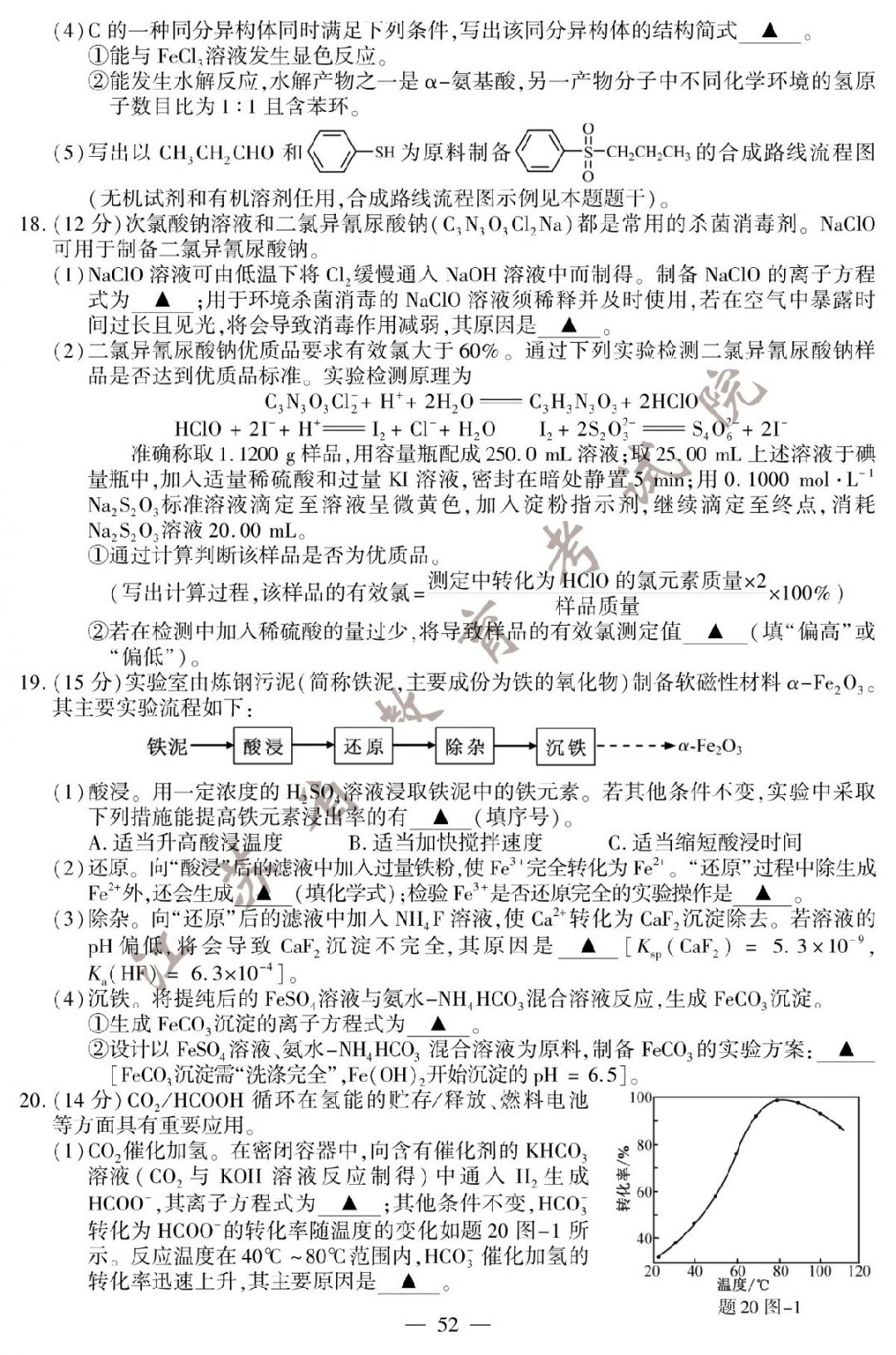 2020年江苏省高考真题化学卷试题参考答案附查询成绩方法