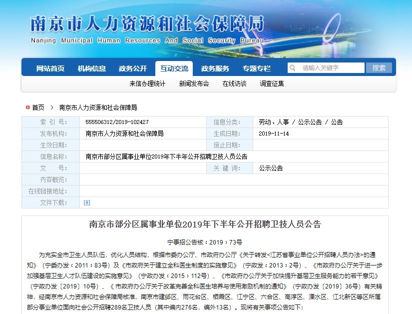 南京单位招聘_好单位 正在报名 江苏南京水科院招聘(2)