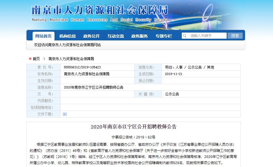 江宁招聘网_南京江宁区新教师招聘笔试报名明日起现场确认(4)