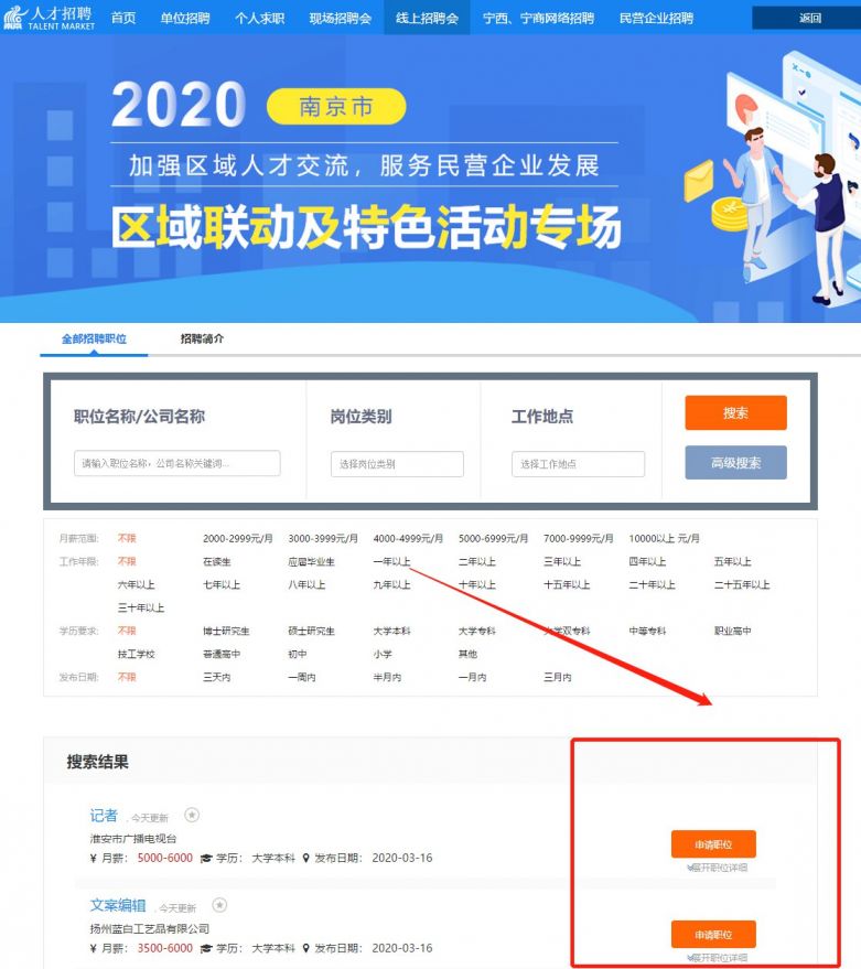 2020南京文化人才专场招聘会在哪报名