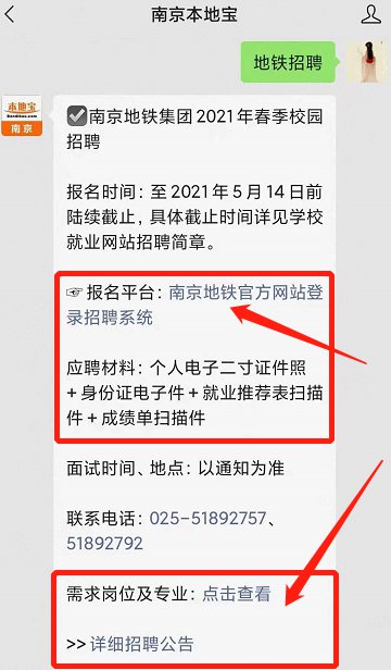 南京地铁招聘_全国重点新闻网站