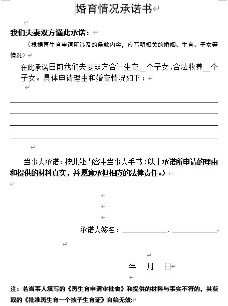 南京申请再生育所需材料在哪下载