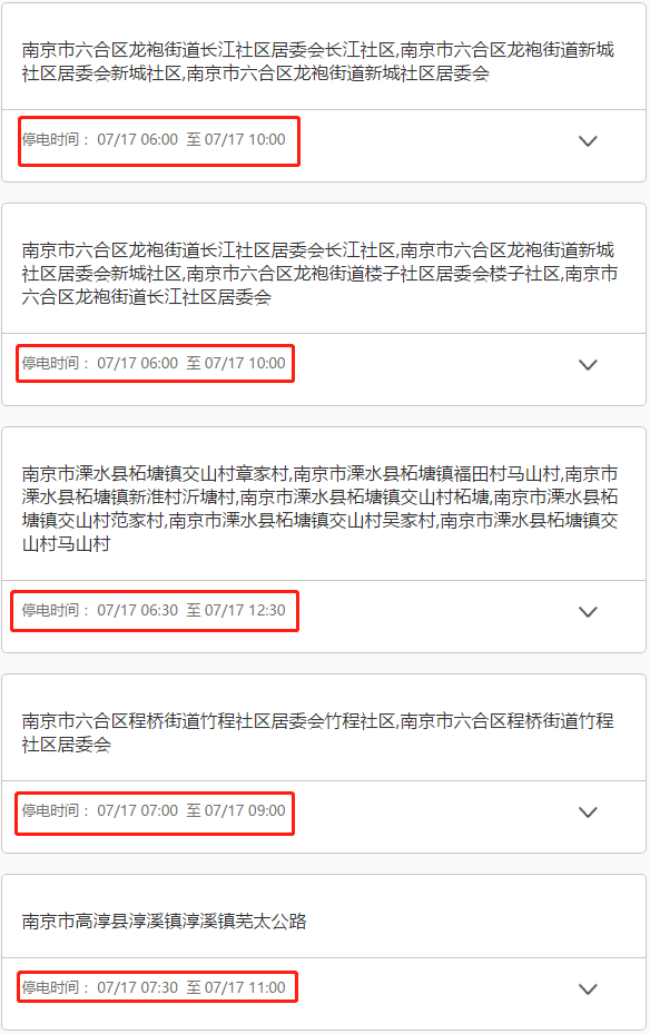19南京7月17日计划停电一览 南京本地宝
