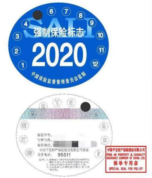 南京车辆交通 南京汽车保险 > 南京交强险标志长什么样子   南京 2020