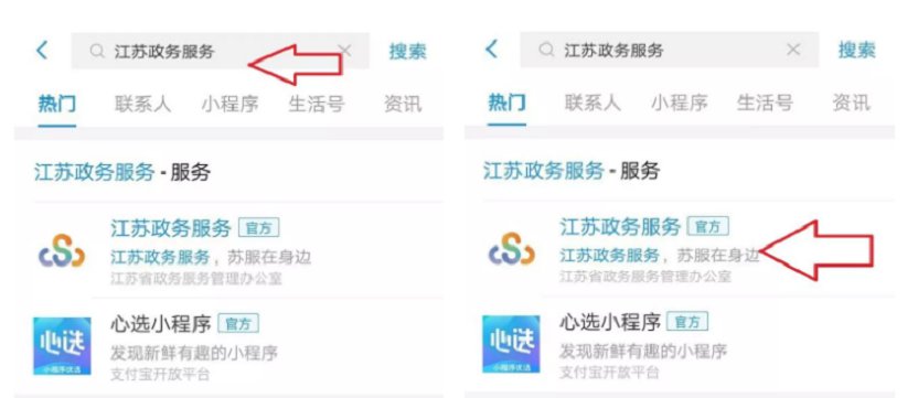 江苏苏康码申领(入口 流程)