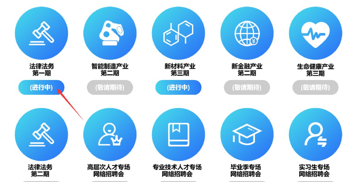 2021南京江北新区聚新行动高校招聘企业参会指南
