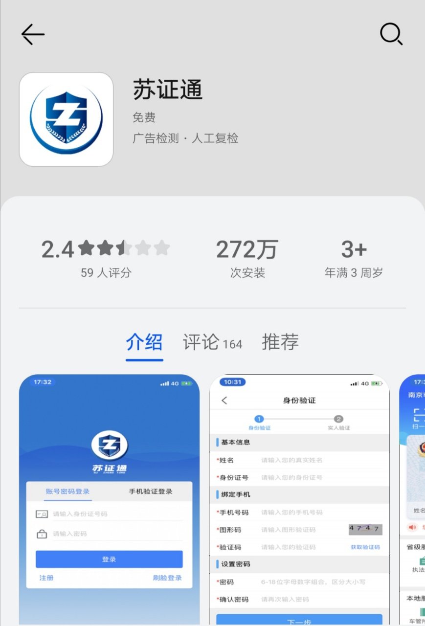 南京电子身份证怎么办理
