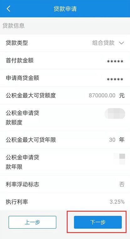 南京公积金线上贷款申请要填什么信息