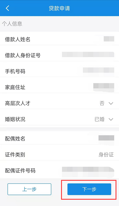 南京公积金线上贷款申请要填什么信息