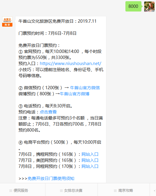 2019南京牛首山免费开放日微信预约时间,方式