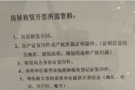 南京租房发票去哪里开需要带什么材料