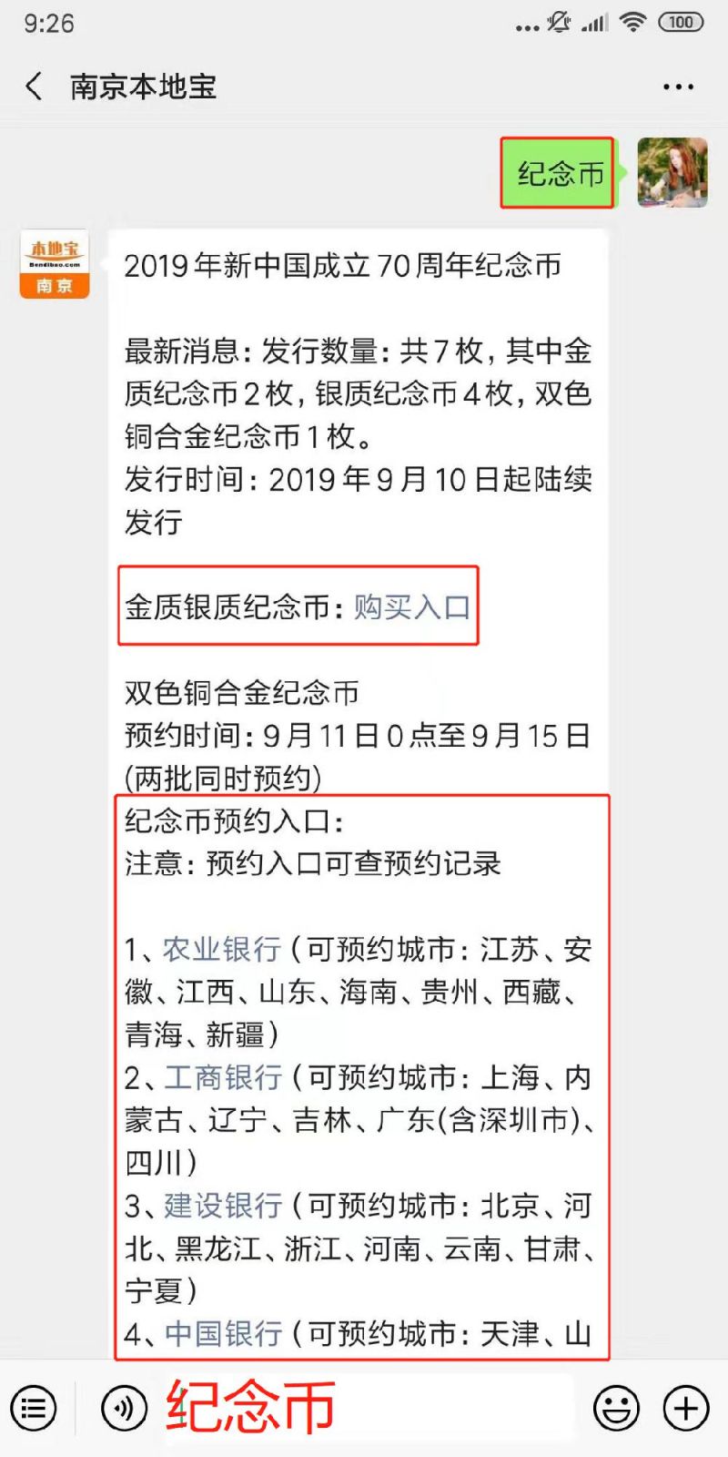 江苏新中国成立70周年纪念币宿迁预约兑换网点一览