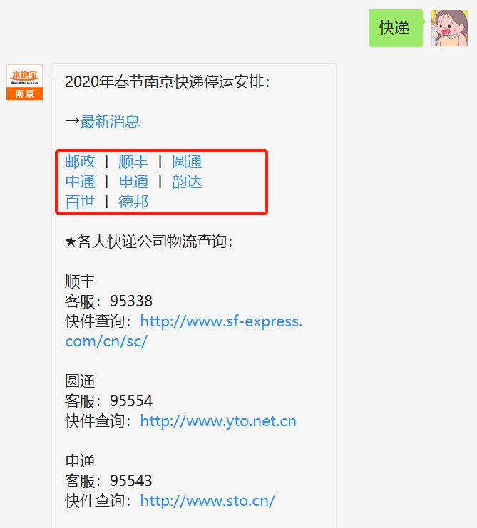 2020春节南京德邦快递几号停运