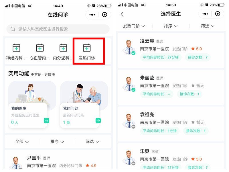 南京市第一医院发热在线咨询(流程 时间)