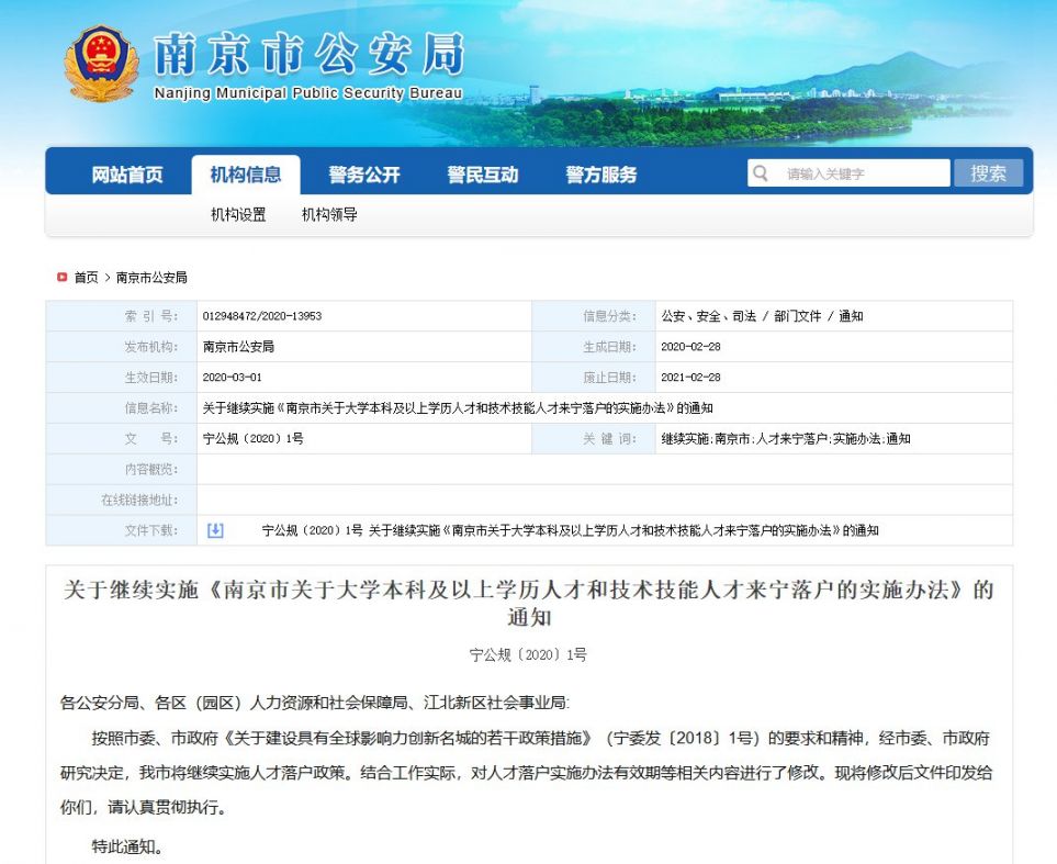 南京发布落户新政！这四区持居住证、社保满半年可落户-新闻频道-和讯网