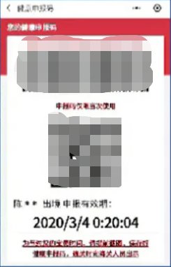 南京入境海关健康申报码红码是什么样子