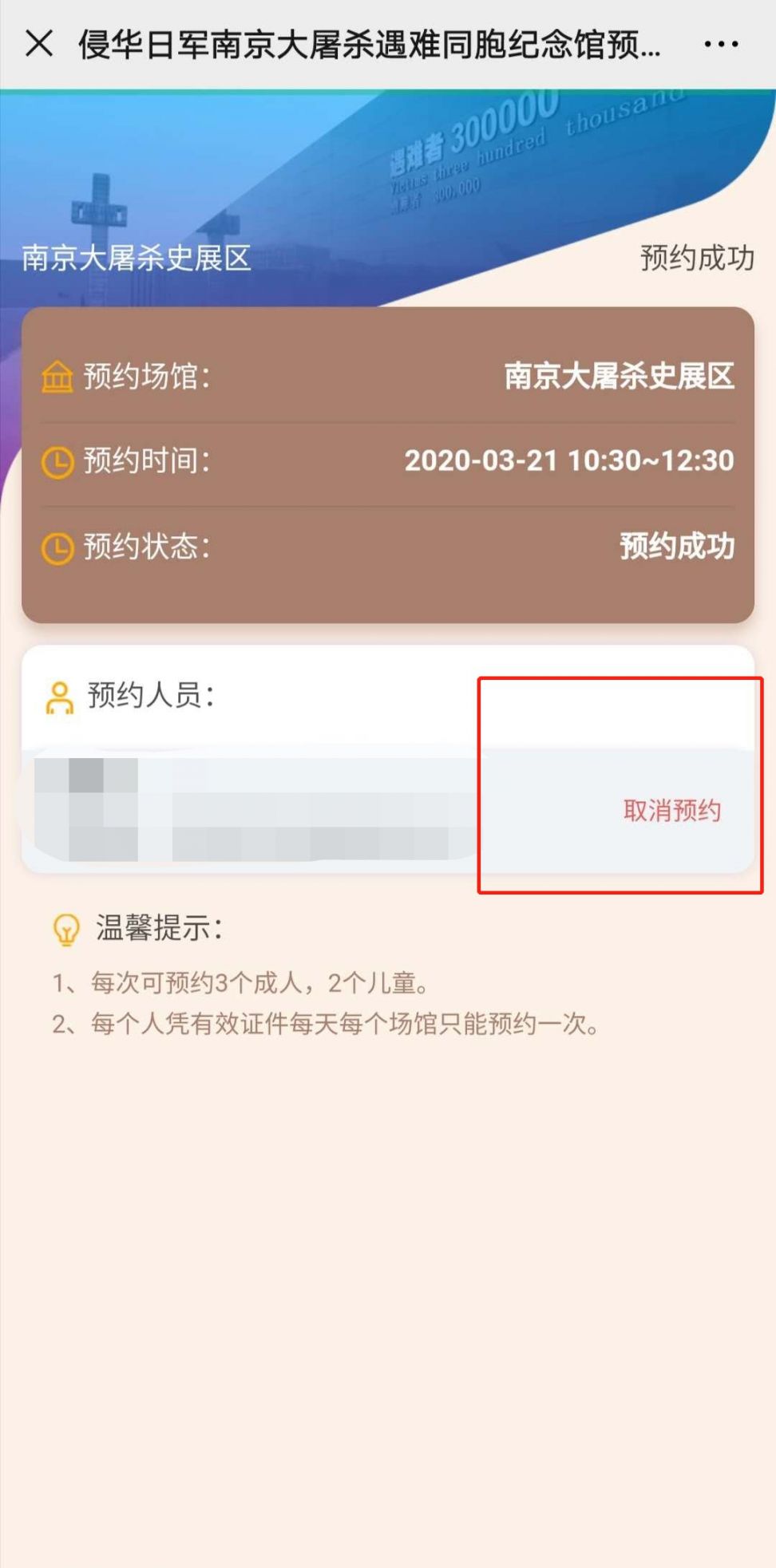 南京江东门纪念馆取消预约操作流程(图文)