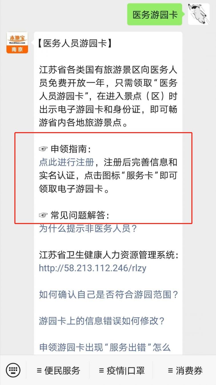 江苏医务人员游园卡怎么申请