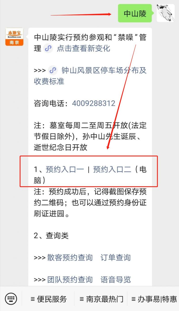 南京中山陵公众号预约流程