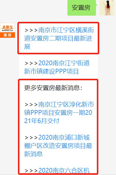 南京市江宁区横溪街道安置房二期项目地址一览