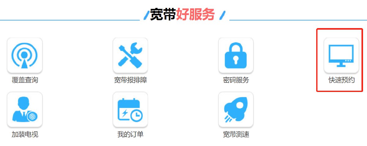 宽带可以网上预约吗插图
