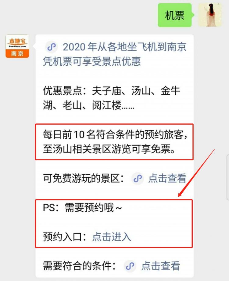 2020南京凭机票游玩汤山预约(入口 条件 次数)