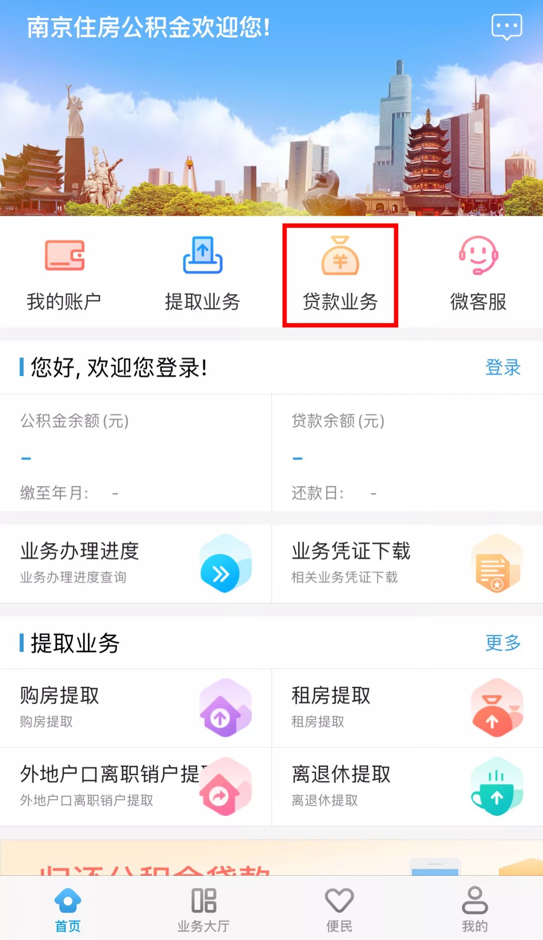 南京公积金个人缴存信息变更有app吗