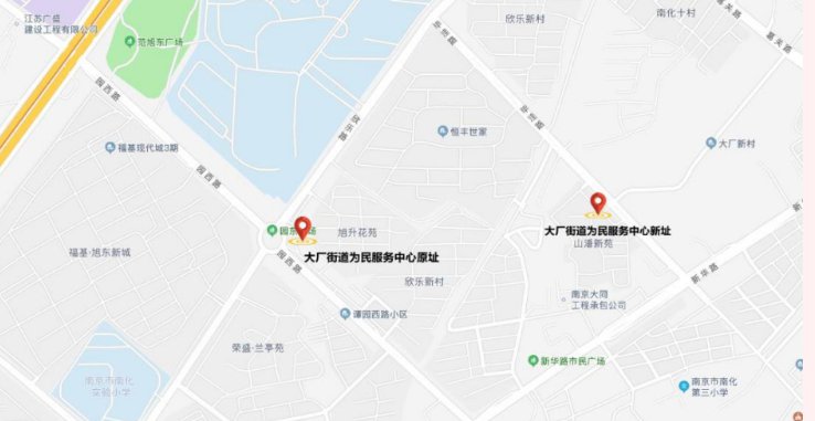 南京江北新区大厂街道为民服务中心迁址公告