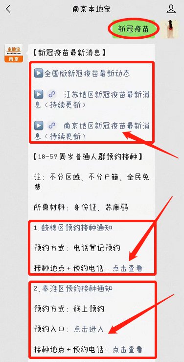 南京新冠疫苗两针隔多久