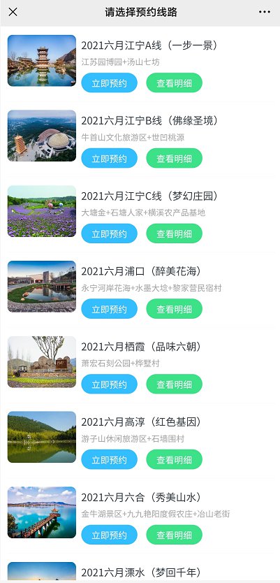 南京乡村旅游直通车消费券预约领取流程(图文)