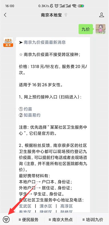 南京本地宝九价预约方式2021
