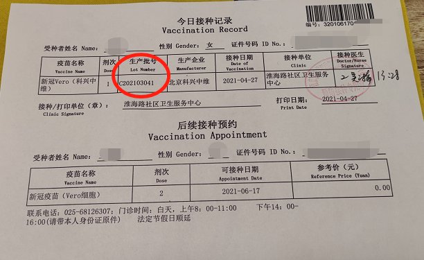 南京新冠疫苗接种日期在哪里可以查