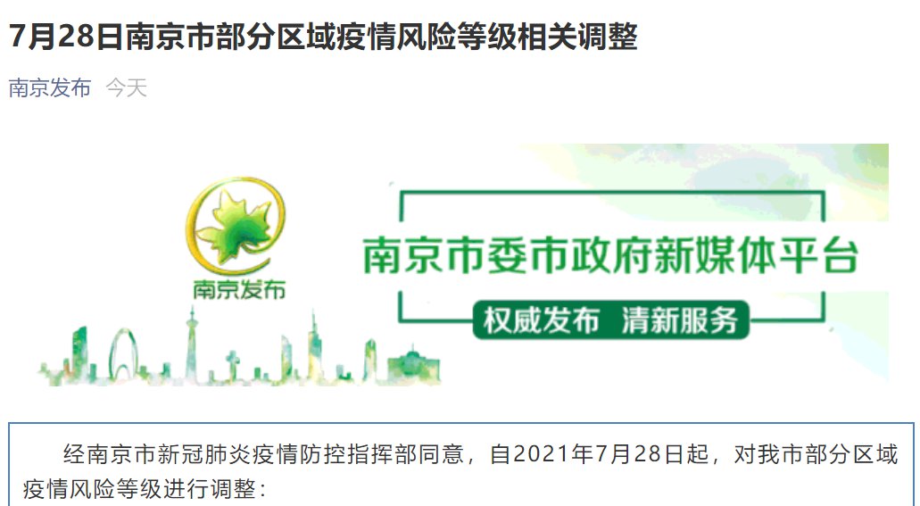 现在南京疫情属于什么风险等级