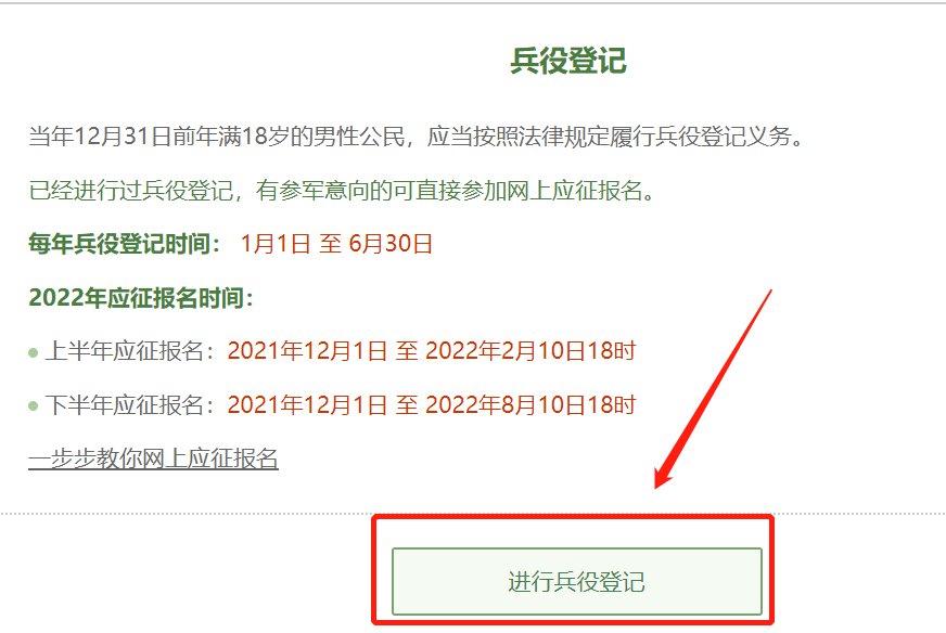 一,登录网址拓展阅读:江苏兵役登记流程截止时间:2022年6月30日开始