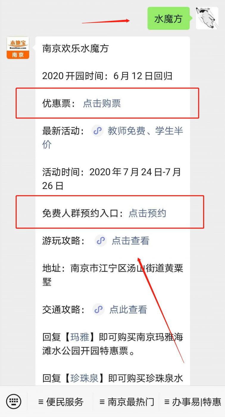 南京旅游 南京景点 > 2020南京汤山欢乐水世界教师免费游玩(时间 预约