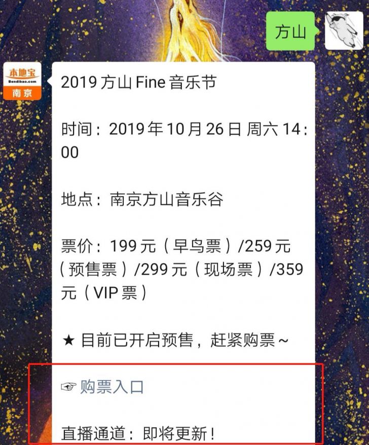 2019南京方山音乐节门票在哪买