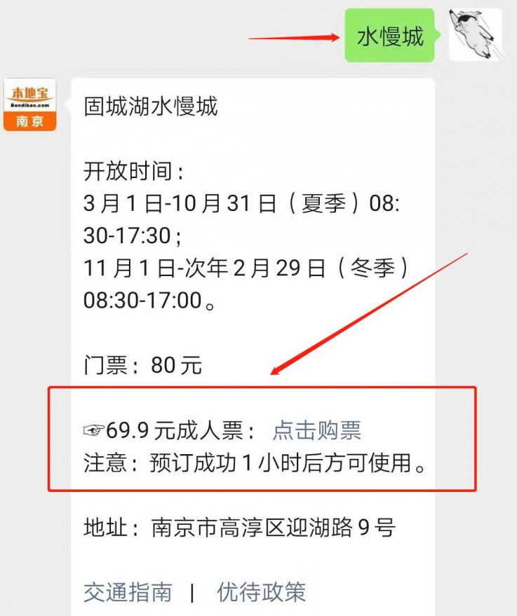 对话框输入【 水慢城】即可 一键购买高淳固城湖水慢城优惠电子门票