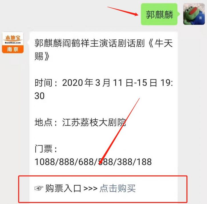 南京2020郭麒麟话剧牛天赐门票多少钱(附购票入口)