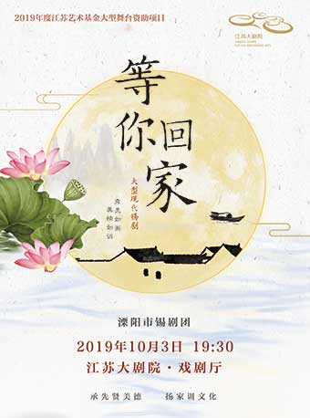 2019江苏大剧院国庆演出一览