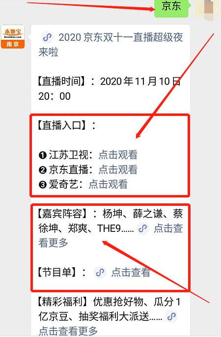 2020江苏卫视京东直播超级夜完整版节目单+在线观看入口