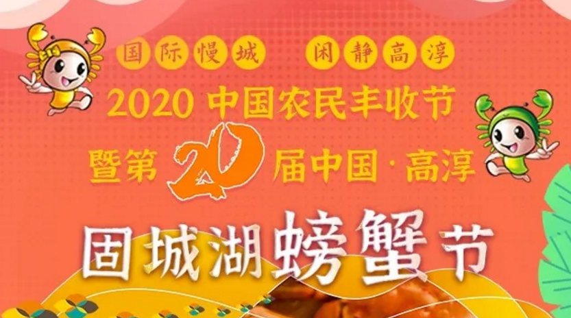 2020南京高淳螃蟹节持续多久