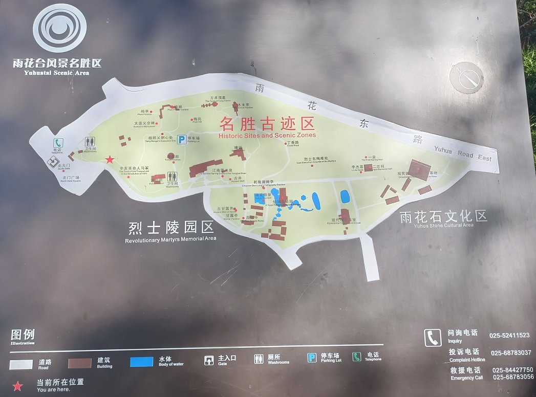 南京雨花台风景区开放时间 地址 景点