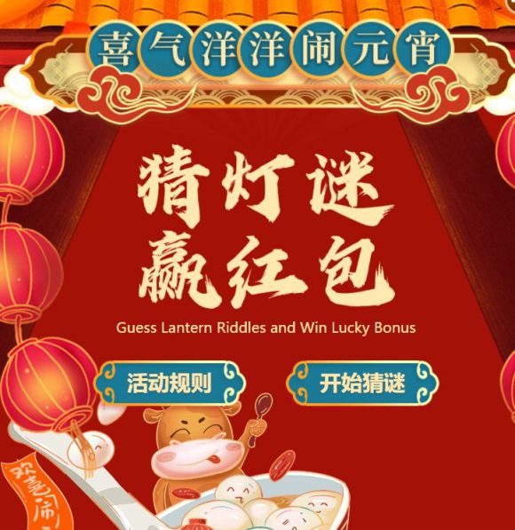 2021元宵节灯谜,2021元宵节灯谜答案及解析