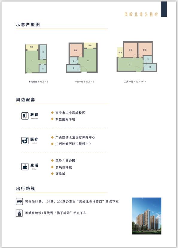 南宁凤岭北苑公租房地点,交通